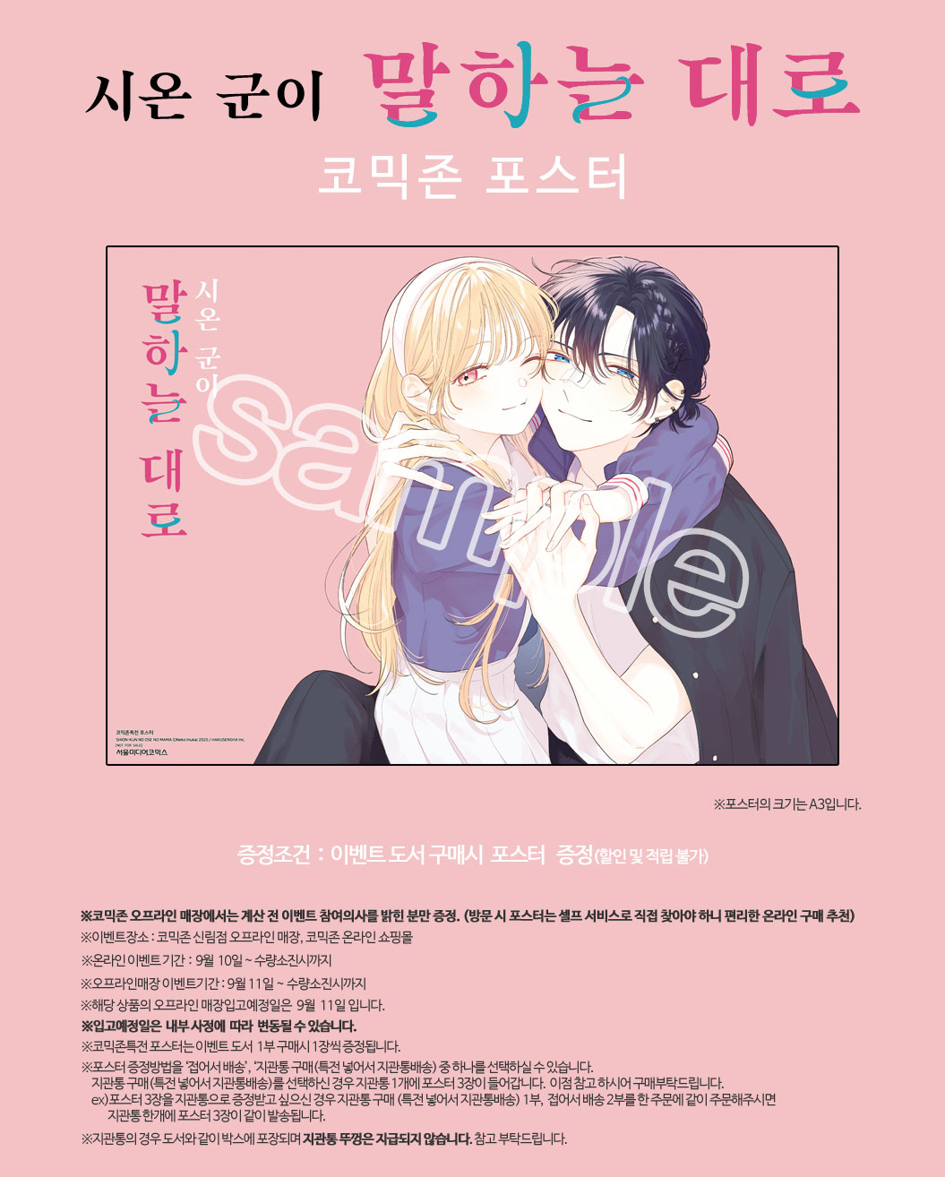 시온 군이 말하는 대로 코믹존특전 이벤트 코믹존 특전 이미지