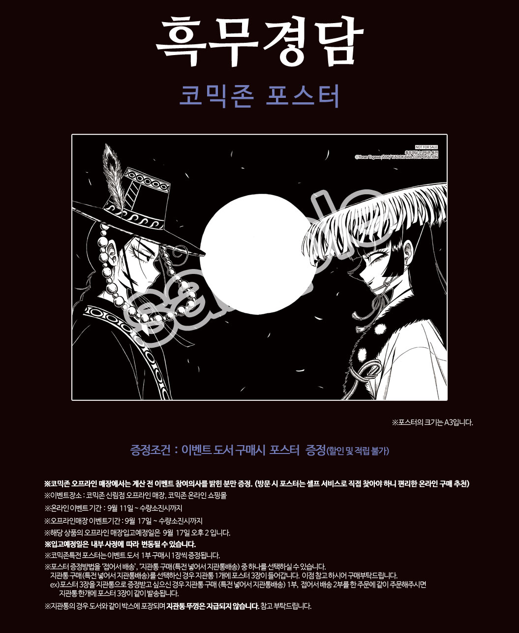 흑무경담 코믹존특전 이벤트 코믹존 특전 이미지