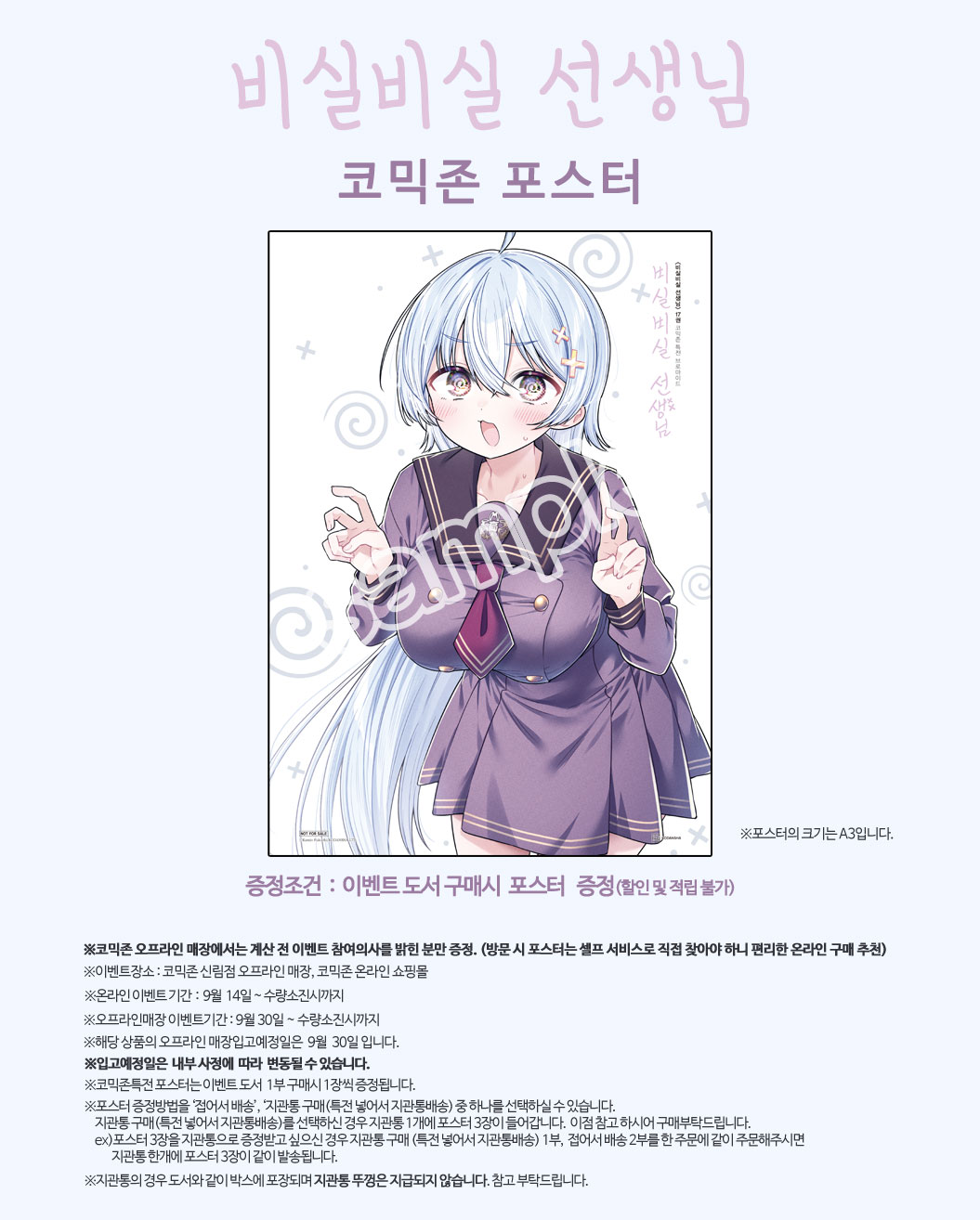 비실비실 선생님 코믹존특전 이벤트 코믹존 특전 이미지