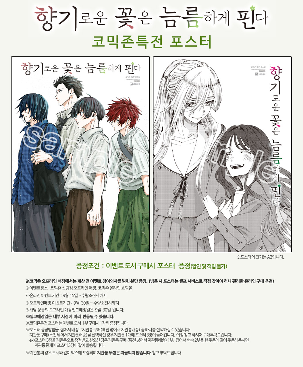 향기로운 꽃은 늠름하게 핀다 코믹존특전 이벤트 코믹존 특전 이미지