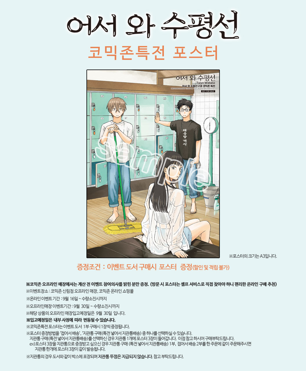 어서 와 수평선 코믹존특전 이벤트 코믹존 특전 이미지