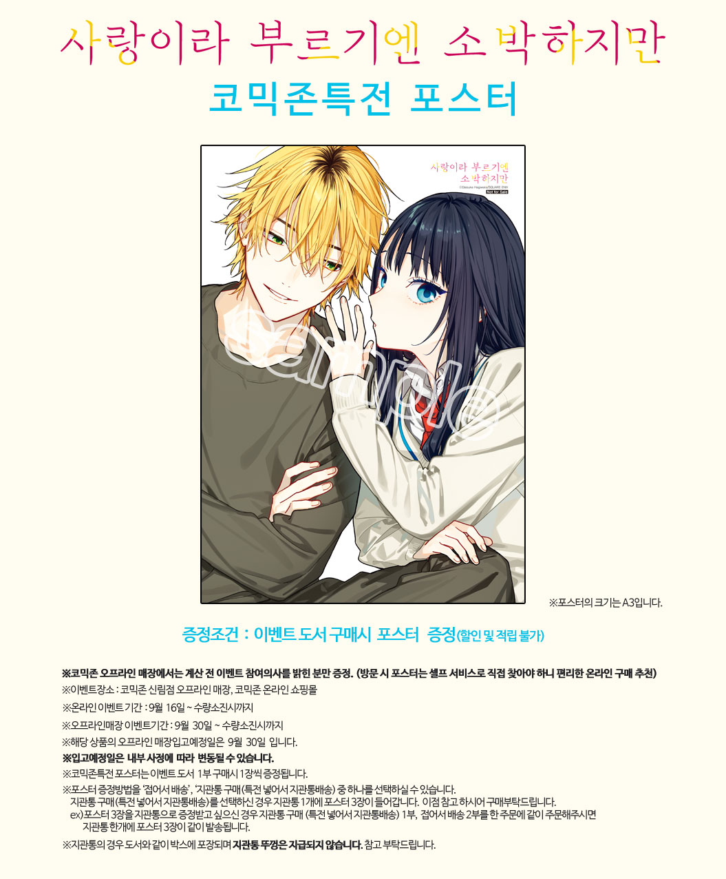 사랑이라 부르기엔 소박하지만 코믹존특전 이벤트 코믹존 특전 이미지