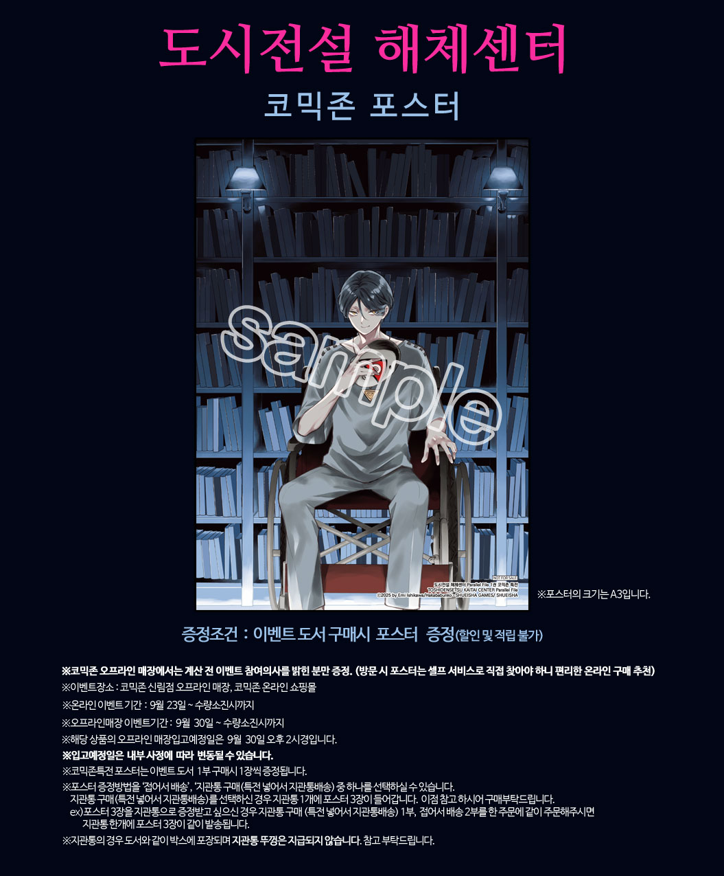도시전설 해체센터 코믹존특전 이벤트 코믹존 특전 이미지