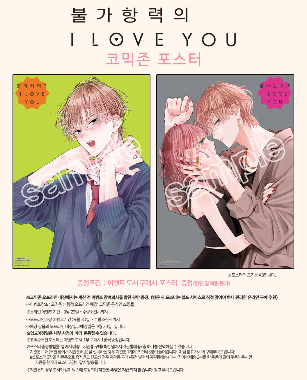 불가항력의 I LOVE YOU 코믹존특전 이벤트 코믹존 특전 이미지
