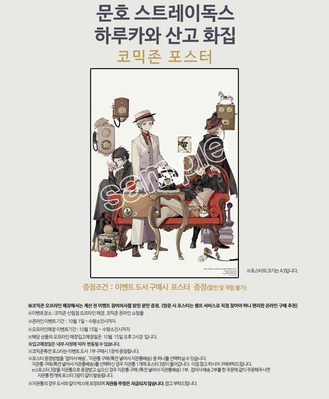문호 스트레이독스 하루카와 산고 화집 코믹존특전 이벤트 코믹존 특전 이미지