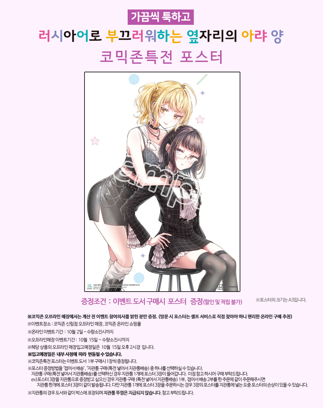 만화 가끔씩 툭하고 러시아어로 부끄러워하는 옆자리의 아랴 양 코믹존특전 이벤트 코믹존 특전 이미지