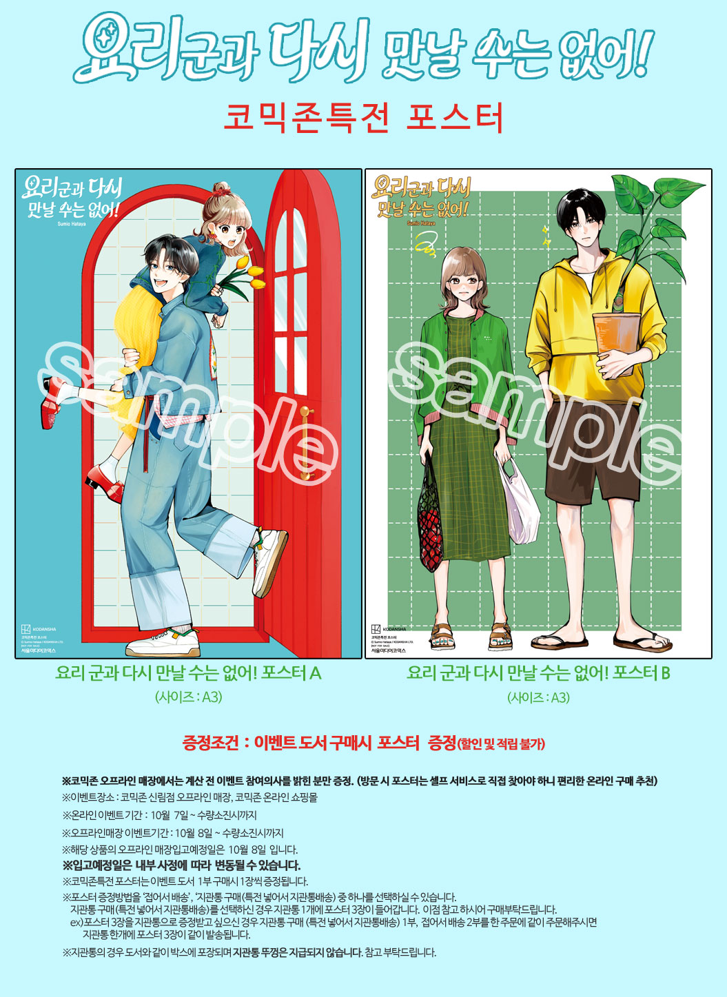요리 군과 다시 만날 수는 없어! 코믹존특전 이벤트 코믹존 특전 이미지
