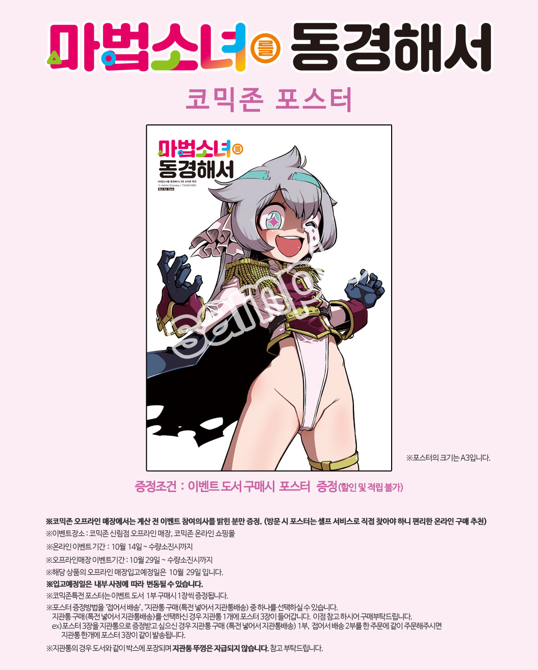 마법소녀를 동경해서 코믹존특전 이벤트 코믹존 특전 이미지