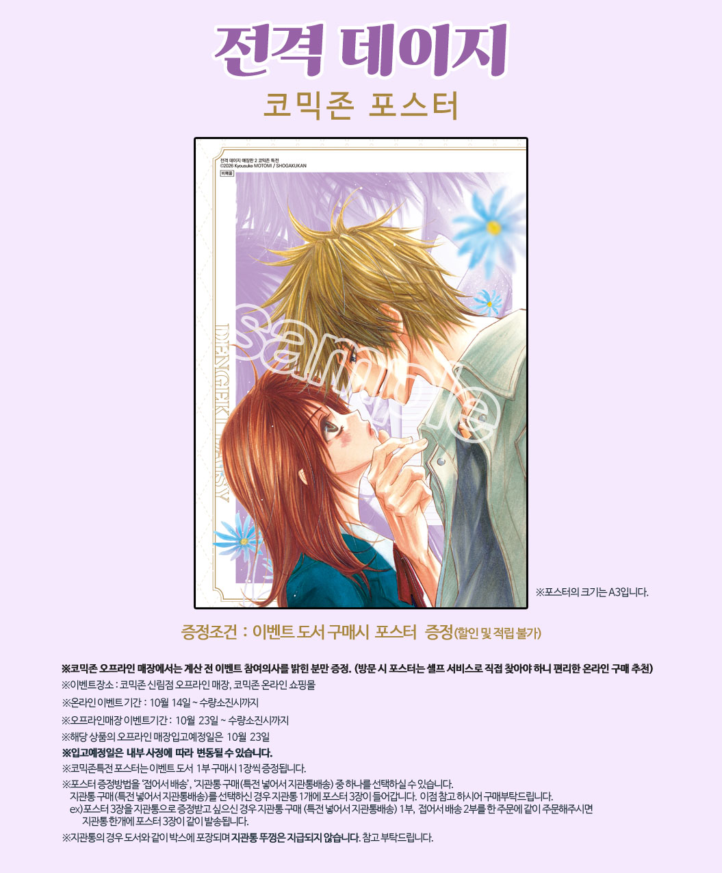 전격 데이지 코믹존특전 이벤트 코믹존 특전 이미지