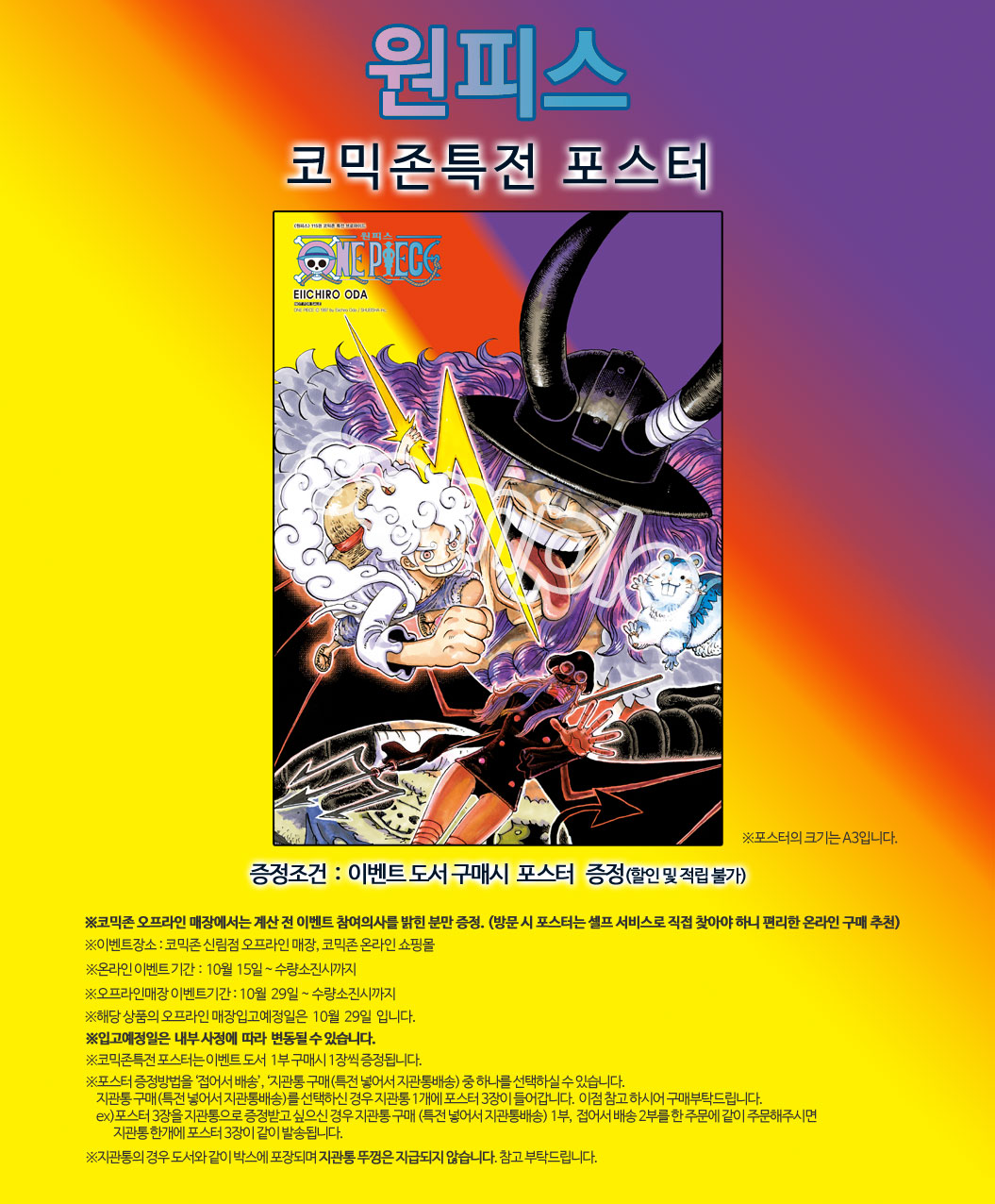 원피스 코믹존특전 이벤트 코믹존 특전 이미지