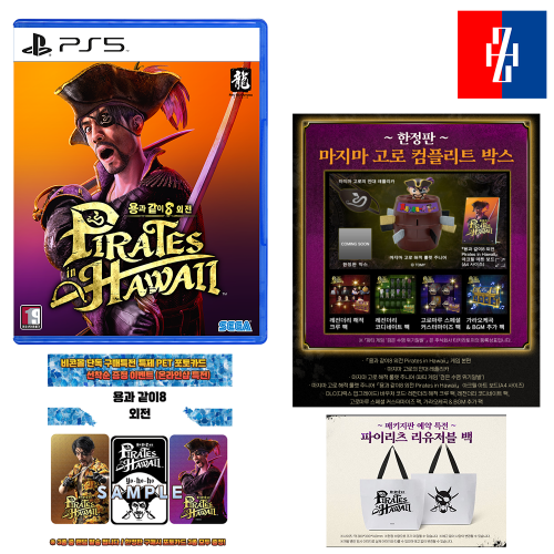 PS5 용과 같이 8 외전 Pirates in Hawaii 한정판 마지마 고로 컴플리트박스 비콘몰 단독 특전 포함