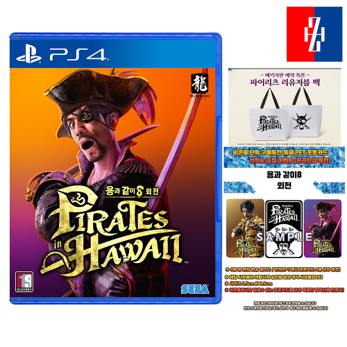 PS4 용과 같이 8 외전 Pirates in Hawaii 비콘몰 단독 특전 선택