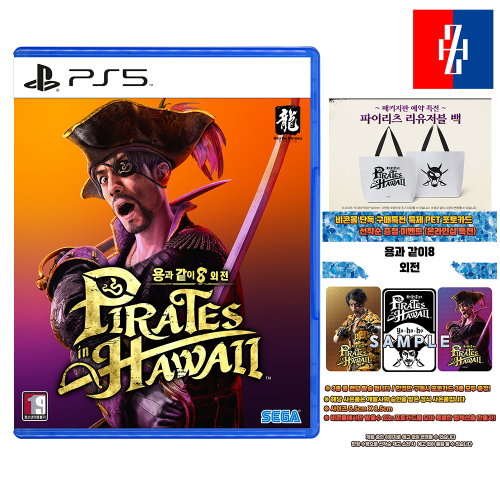 PS5 용과 같이 8 외전 Pirates in Hawaii 비콘몰 단독 특전 선택