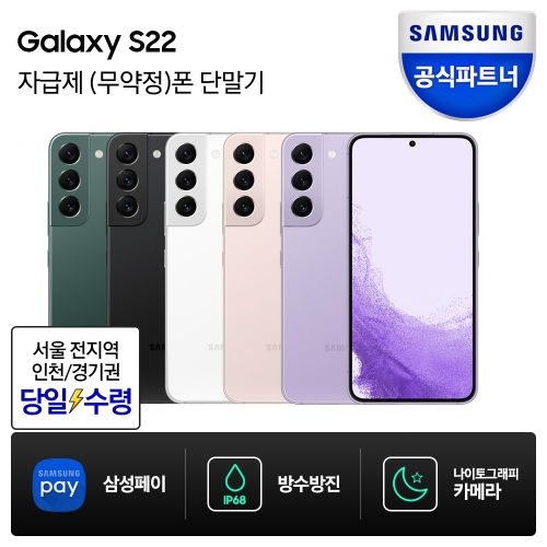 삼성전자 갤럭시 S22 256GB 자급제폰 공기계 SM-S901N