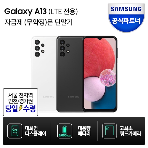 삼성전자 갤럭시 A13 64GB 자급제폰 공기계 SM-A135N