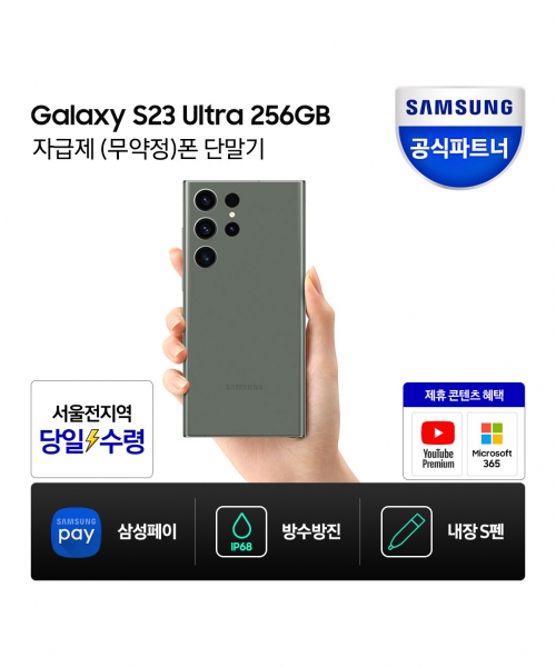 삼성전자 갤럭시 S23 울트라 256GB 자급제폰 SM-S918N