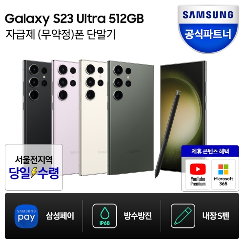 삼성전자 갤럭시 S23 울트라 512GB 자급제폰 SM-S918N