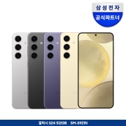 삼성전자 갤럭시 S24 512GB 자급제폰 SM-S921N