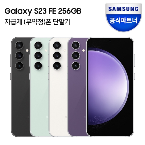 삼성전자 갤럭시 S23 FE 256GB 자급제폰 SM-S711N