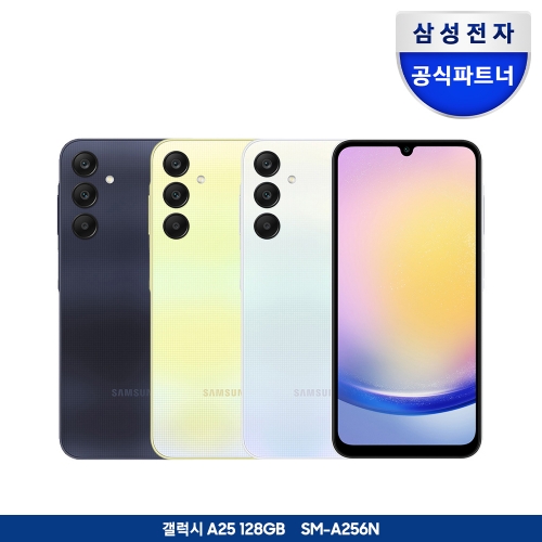 삼성전자 갤럭시 A25 128GB 자급제폰 SM-A256N
