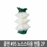 콜맨 ColemanI 노스스타 맨틀 랜턴심지 95-132C #2