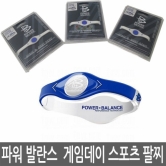 파워발란스 Power Balance 게임데이 양면 팔찌