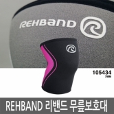 리밴드 REHBAND 105434 RX 무릎보호대 레밴드