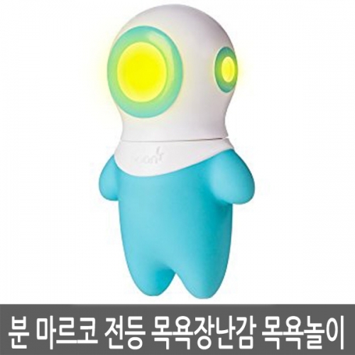 분 마르코 전등 목욕장난감 목욕놀이