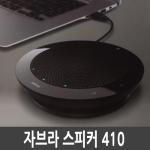 JABRA  자브라 SPEAK410  PC용 스피커폰