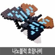 카와다 나노블럭 호랑나비 마이크로블럭