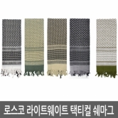 ROTHCO  로스코 택티컬 쉐마그  밀리터리 스카프