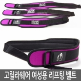 Gorilla Wear 고릴라웨어 여성용 헬스리프팅벨트