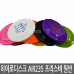 HERO DISC  히어로디스크 AIR235  프리스비 대회용