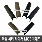 맥풀 치커 라이저 MOE 칙패드