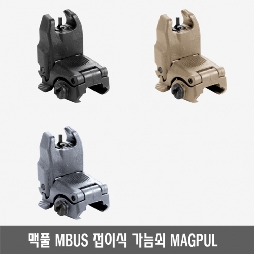 맥풀 MBUS 접이식 가늠쇠 MAGPUL