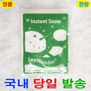 인스턴트 스노원더 눈가루 인공눈 파우더 9g 1쿼트 (1리터의 양) Snowonder 물에 불어나는