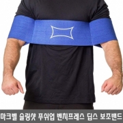 마크벨 슬링샷 리액티브 블루 푸쉬업 벤치프레스 딥스 보조밴드 MARKBELL SLING SHOT