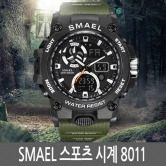 SMAEL 8011 남성용 50m 방수 스포츠 손목시계