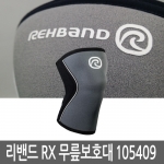 Rehband / 리밴드 RX라인 무릎보호대 7mm 105409