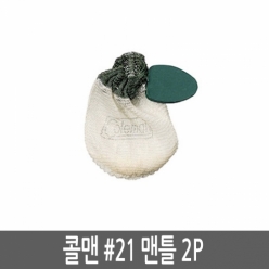 콜맨 ColemanI 노스스타 맨틀 랜턴심지 21B 인스타클립