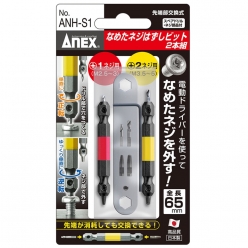 아넥스 반대탭 세트 히다리탭 손상볼트 제거 ANH-S1
