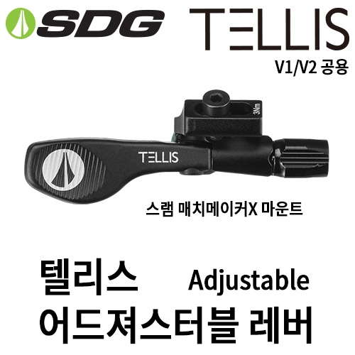 SDG 텔리스 어드져스터블 레버 - 스램 매치메이커X 마운트 [09563]