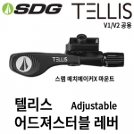 SDG 텔리스 어드져스터블 레버 - 스램 매치메이커X 마운트 [09563]
