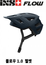 iXS 플로우 1.0  헬멧 -마린