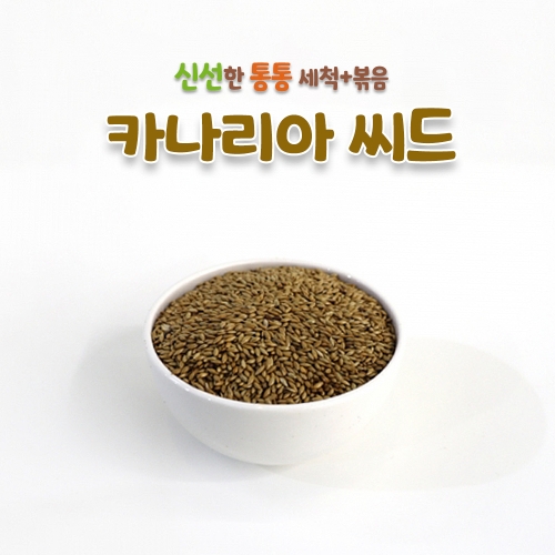 키워쥬 프리미엄 세척+볶음 개별알곡 카나리아 씨드 500g