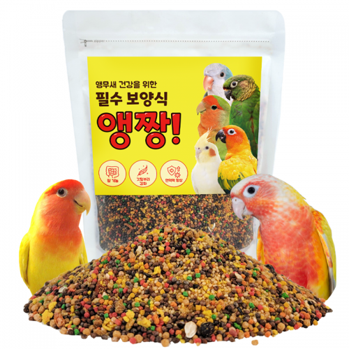 앵무새 필수 보양식 앵짱 (모든 앵무새용) (100g/500g/1kg)