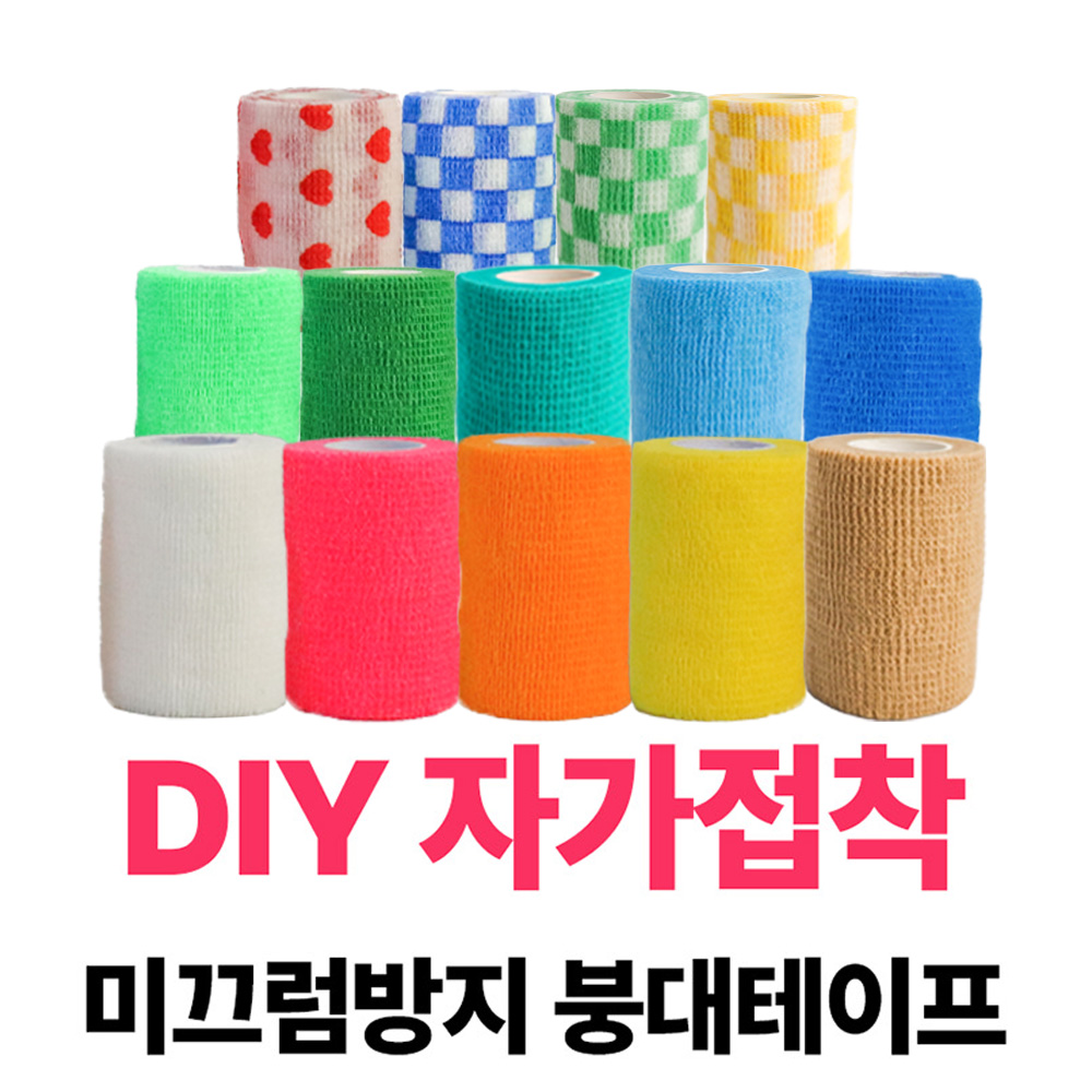 DIY 자가접착 미끄럼방지 붕대테이프