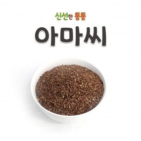 키워쥬 프리미엄 개별알곡 신선통통 [아마씨] 500g