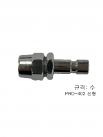 커플러 (펌프쪽)