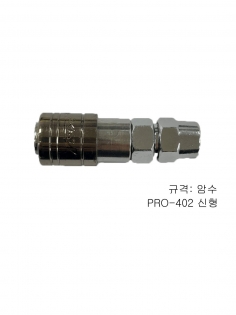 커플러 (펌프쪽)